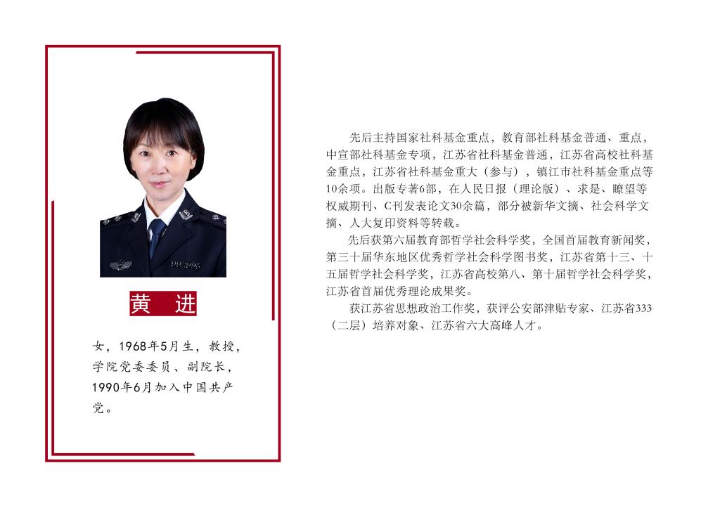 刘奕 江苏警官学院图片